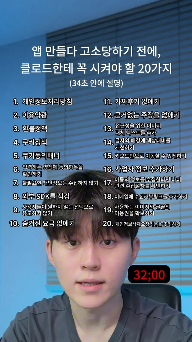 영상 속 앱 출시 전 20가지 점검 항목