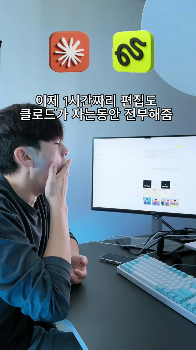 노트북 옆에서 쉬며 Claude 영상 편집을 소개하는 민AI 릴스