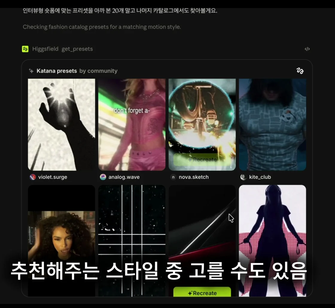 민AI 영상에 나온 Katana 스타일 프리셋 추천 화면