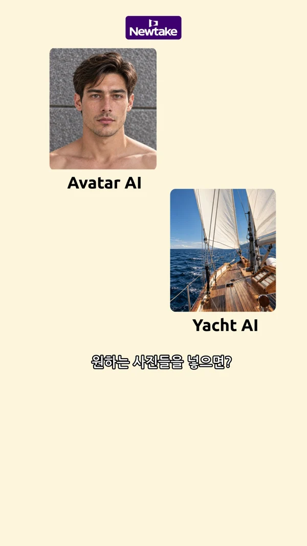 첨부 릴스에서 Avatar AI 인물 사진과 Yacht AI 요트 사진을 입력 예시로 보여주는 화면